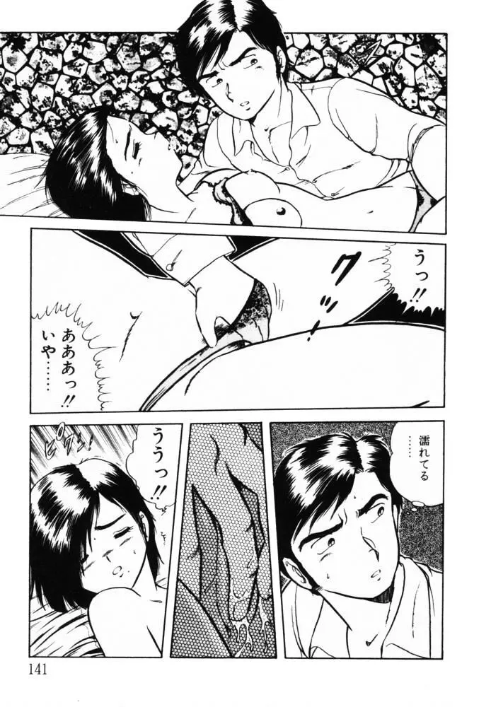 おませなヴィーナス Page.141