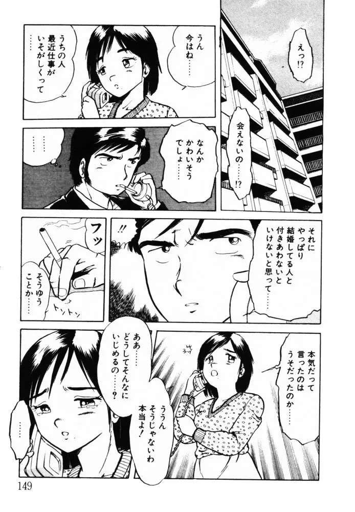 おませなヴィーナス Page.148