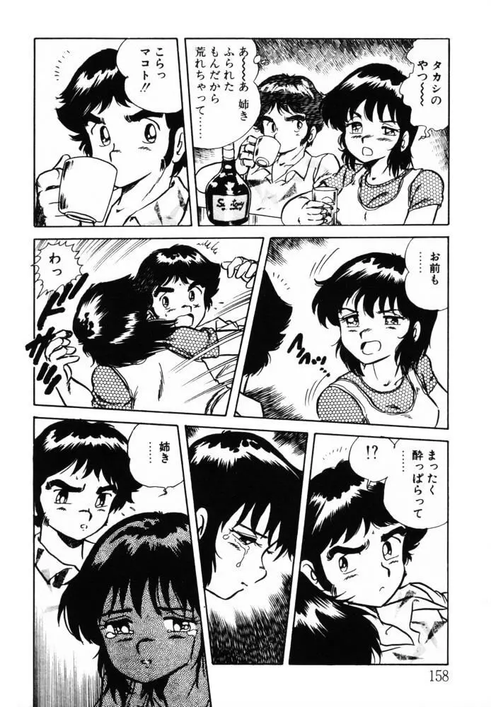 おませなヴィーナス Page.157