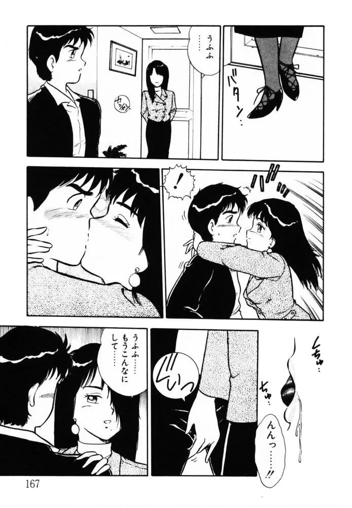 おませなヴィーナス Page.166