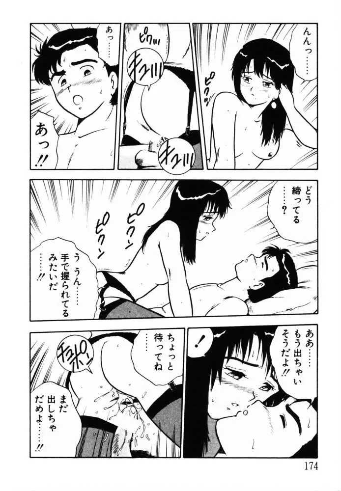 おませなヴィーナス Page.173