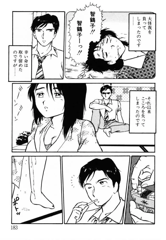 おませなヴィーナス Page.182