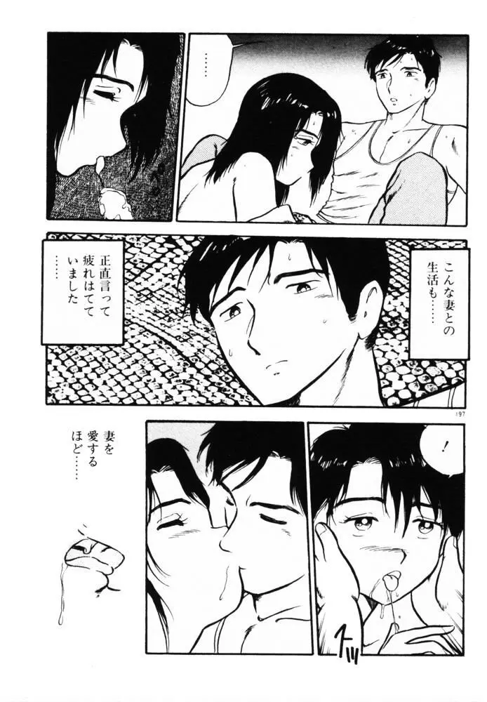 おませなヴィーナス Page.196