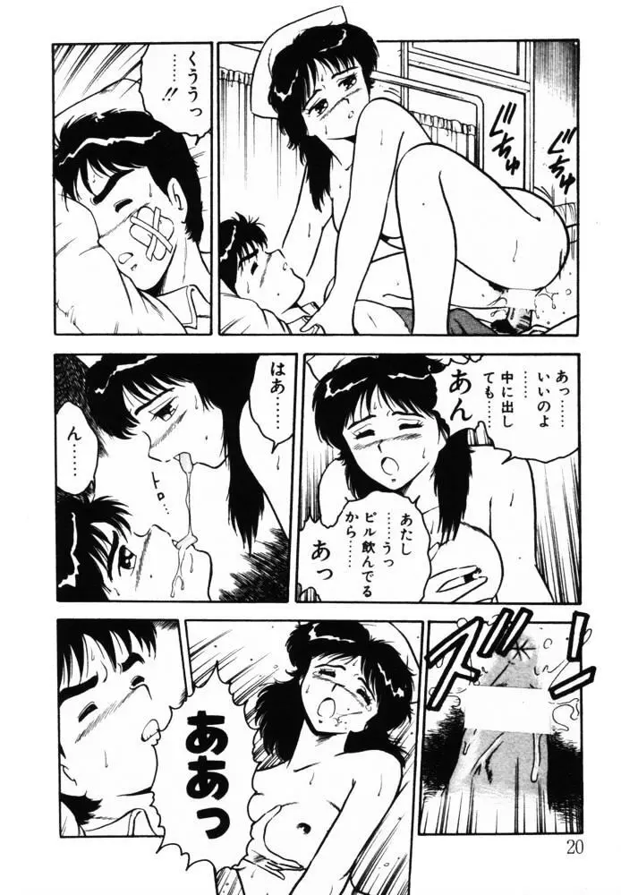 おませなヴィーナス Page.20