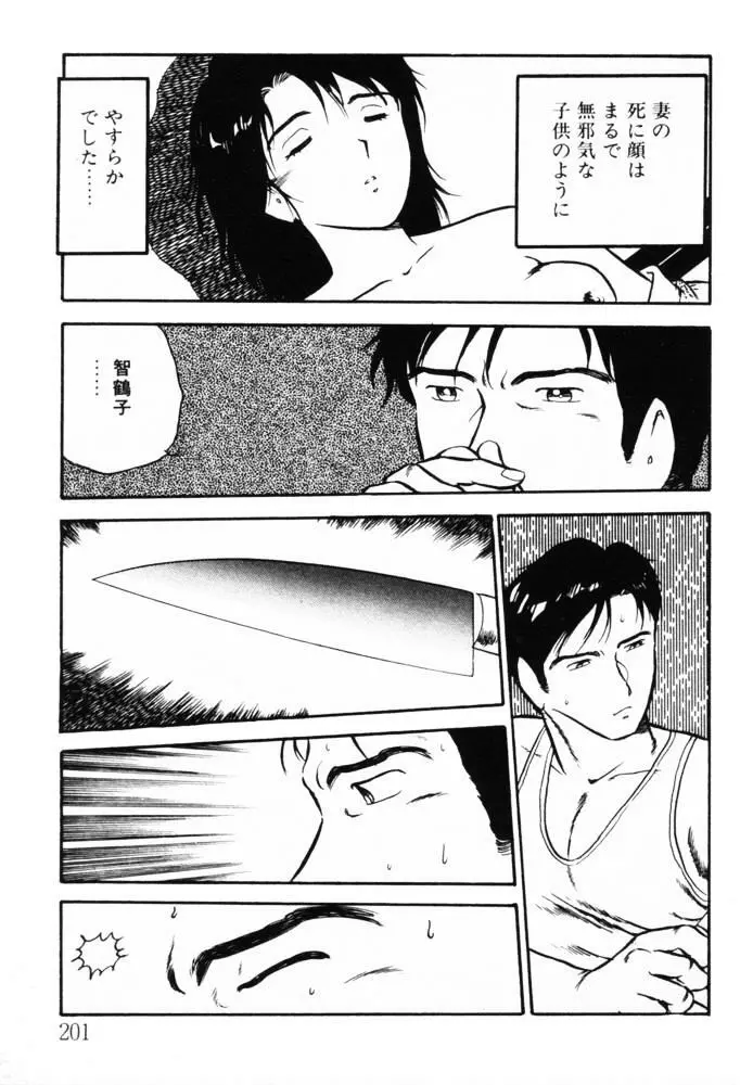 おませなヴィーナス Page.200