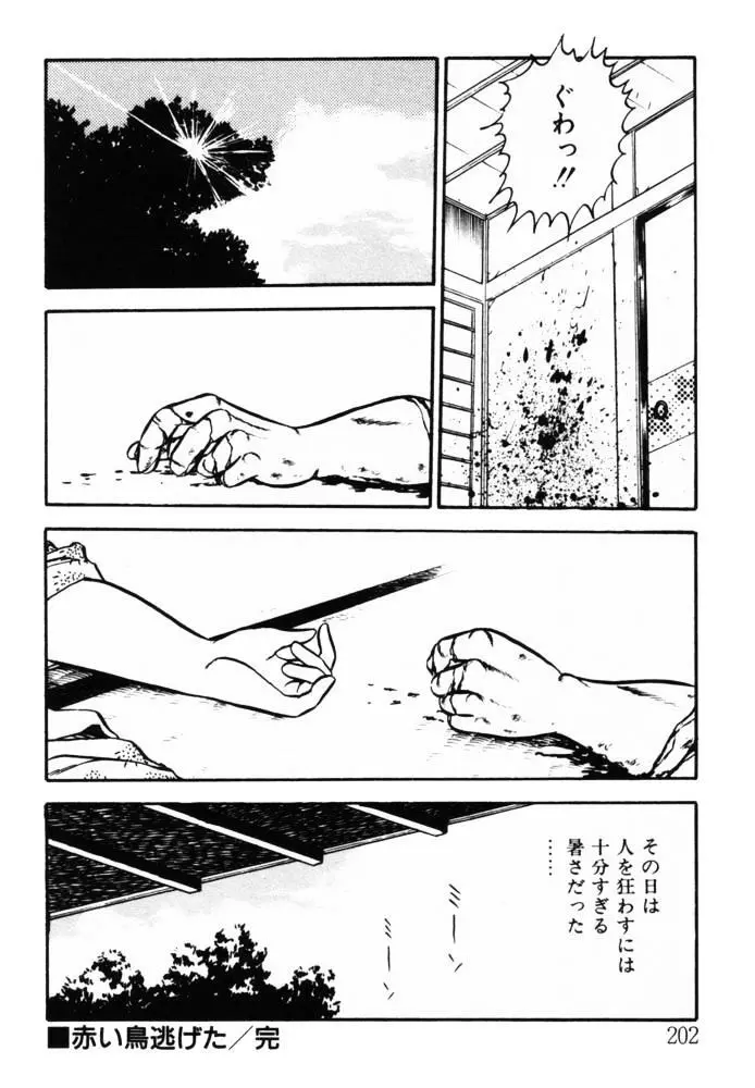 おませなヴィーナス Page.201