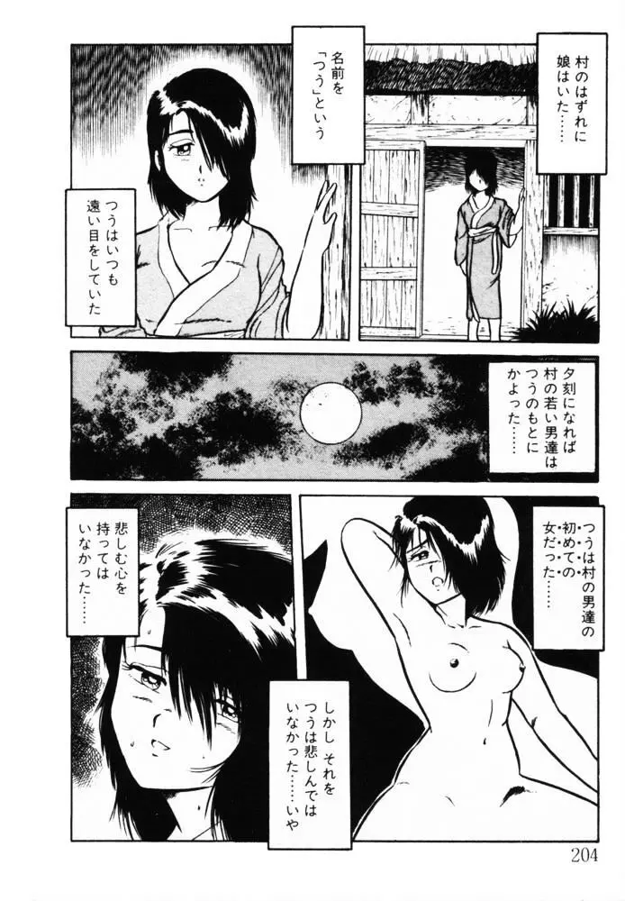 おませなヴィーナス Page.203