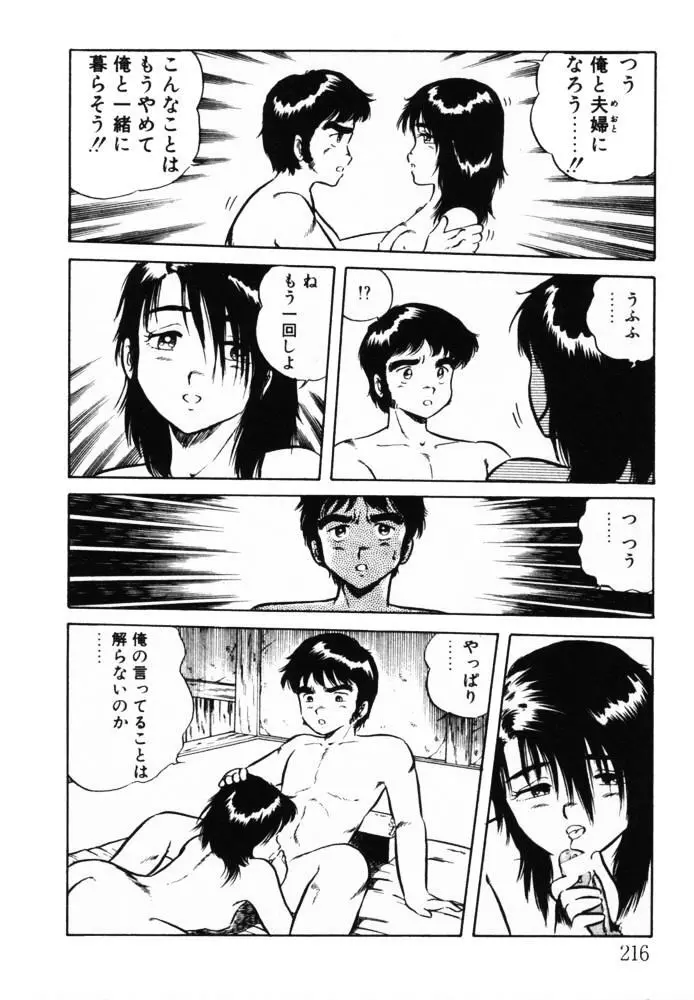 おませなヴィーナス Page.215