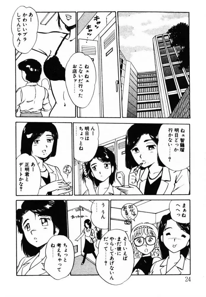 おませなヴィーナス Page.24