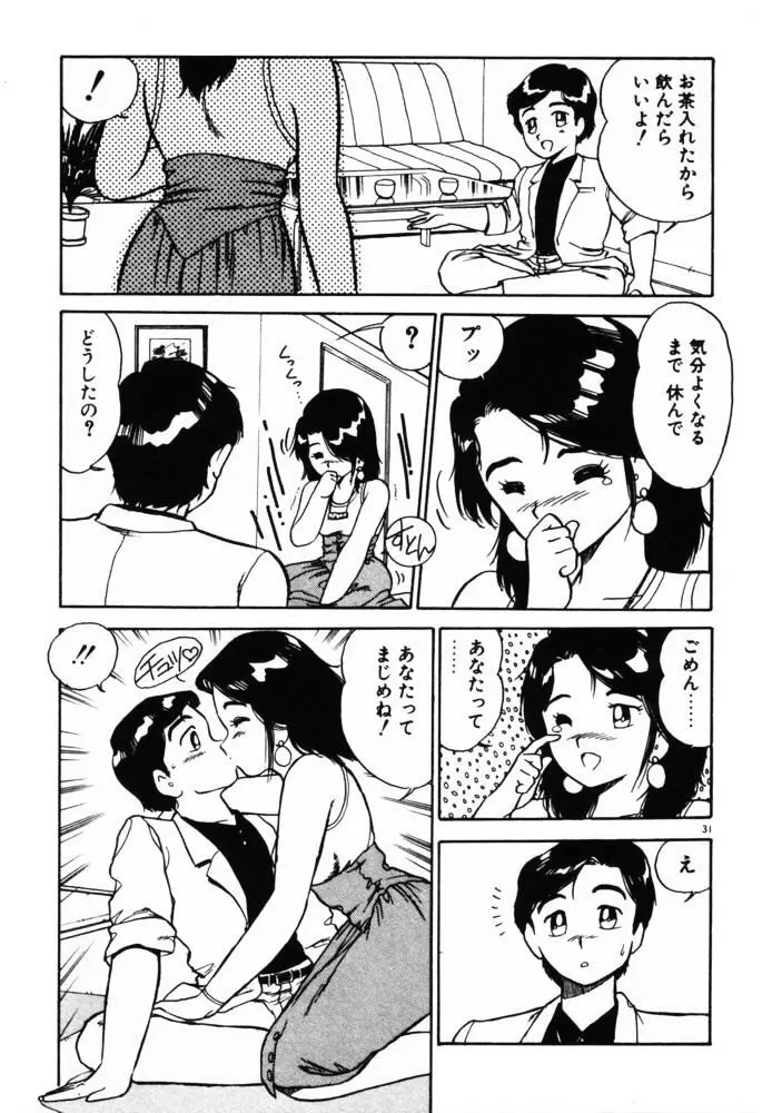 おませなヴィーナス Page.31