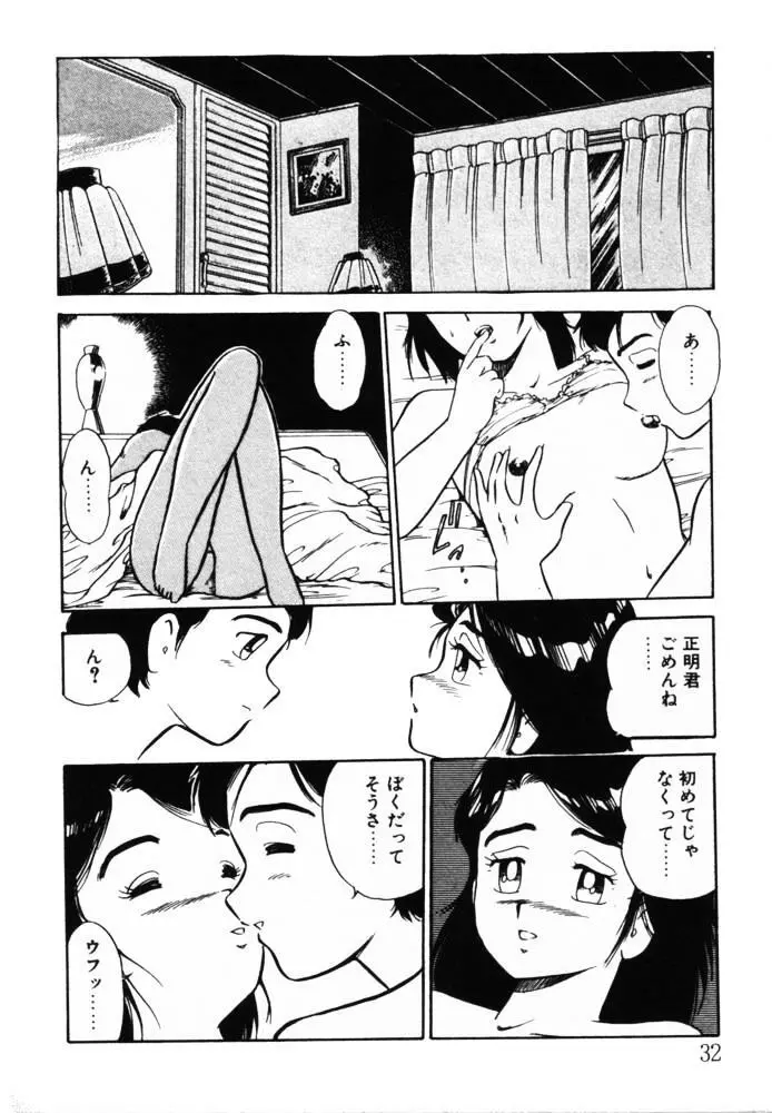 おませなヴィーナス Page.32