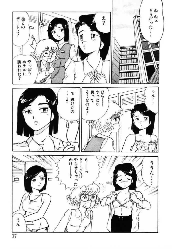 おませなヴィーナス Page.37