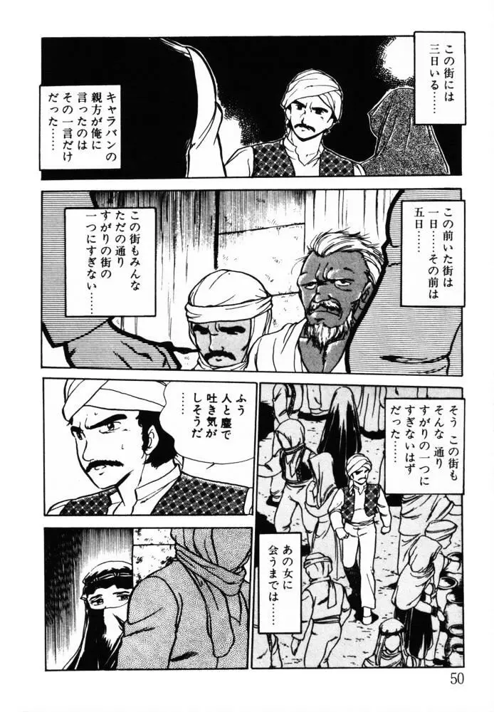 おませなヴィーナス Page.50