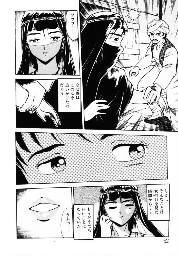 おませなヴィーナス Page.52