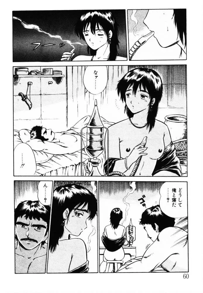 おませなヴィーナス Page.60