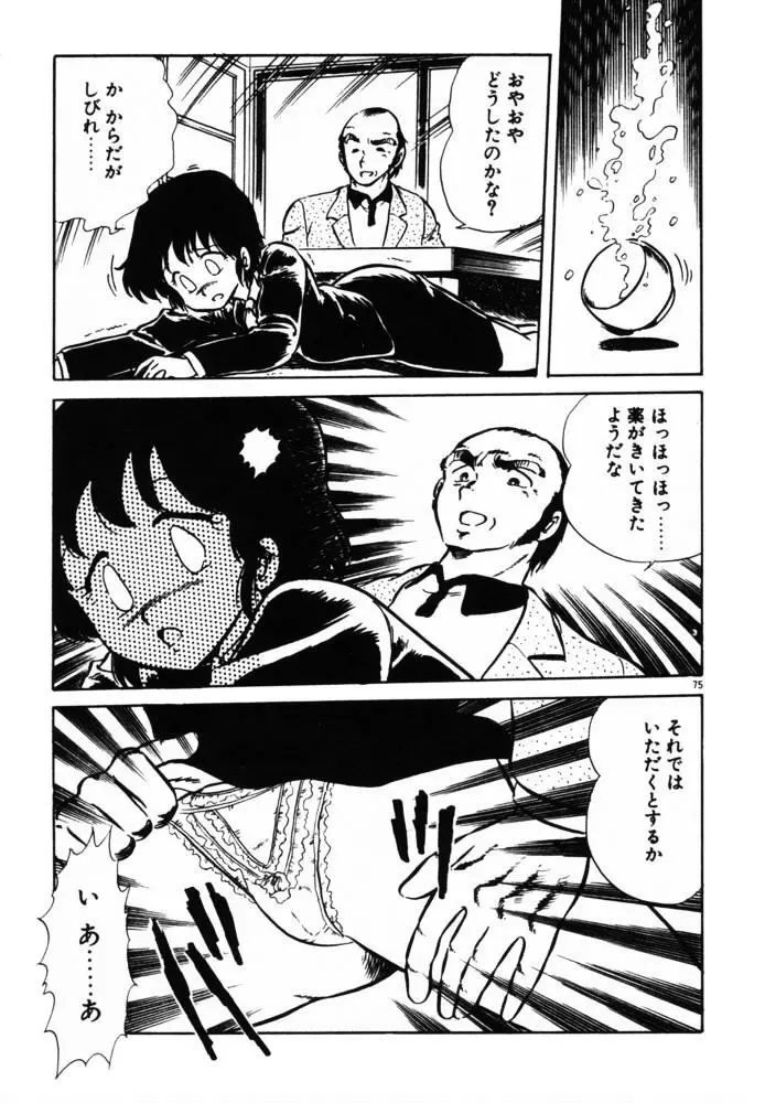 おませなヴィーナス Page.75