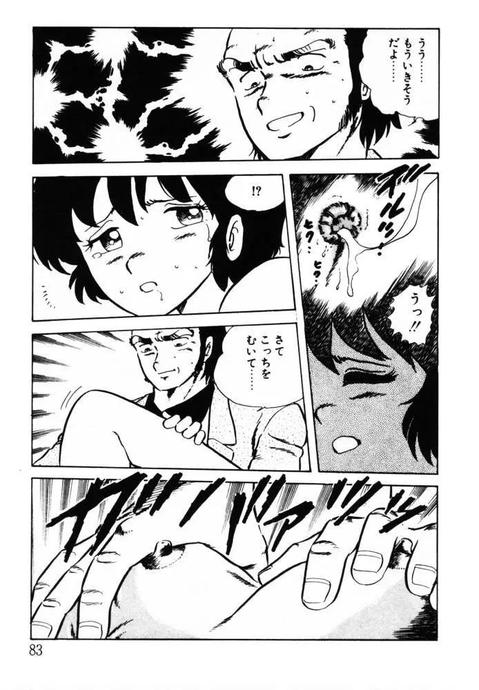 おませなヴィーナス Page.83