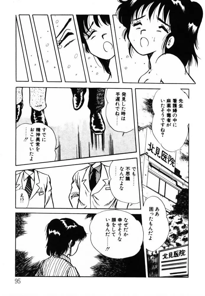 おませなヴィーナス Page.95