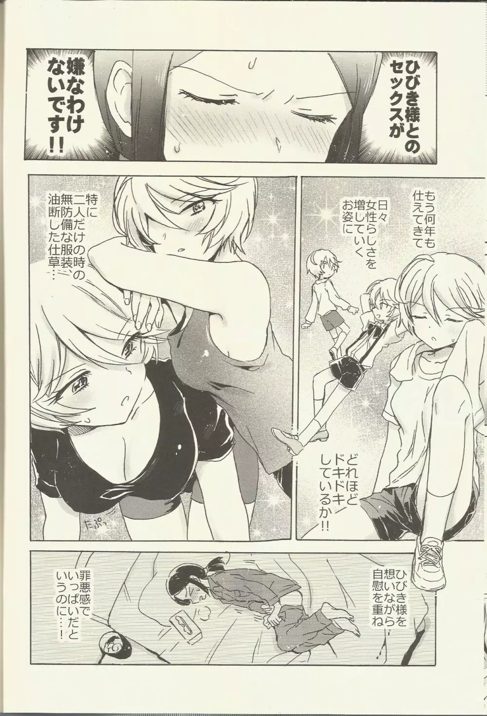 執事と過ごす生理前 Page.11