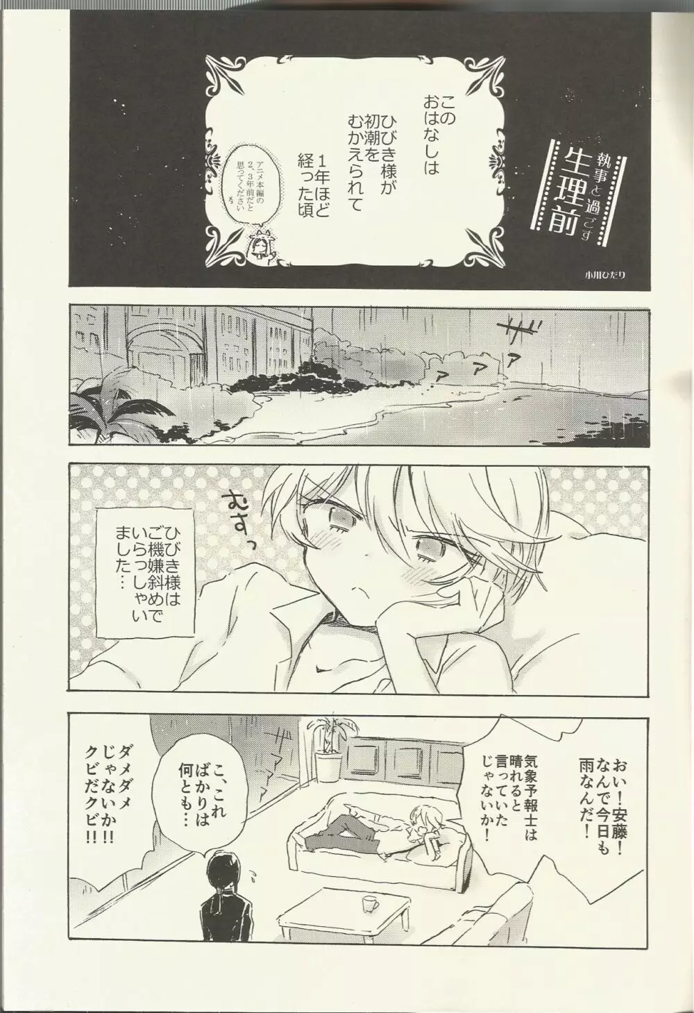 執事と過ごす生理前 Page.2