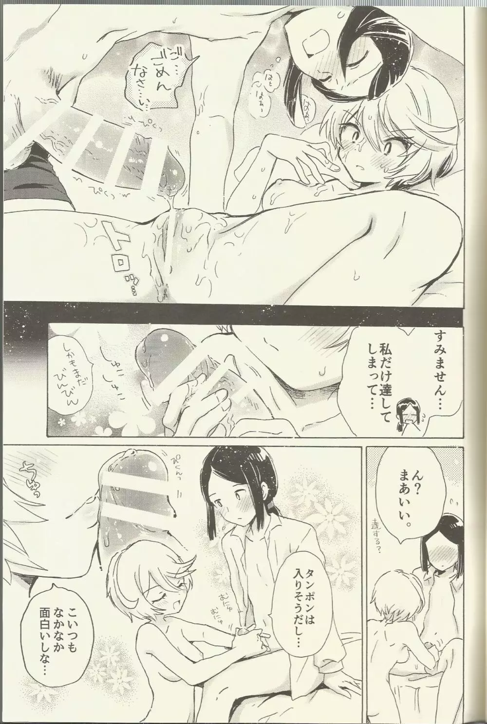 執事と過ごす生理前 Page.26