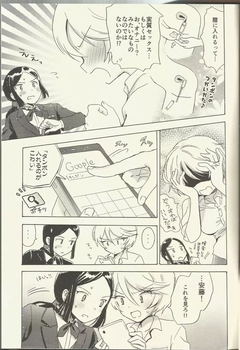 執事と過ごす生理前 Page.6