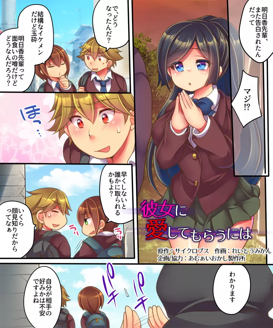 彼女に愛してもらうには Page.2