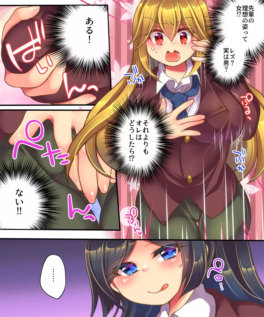 彼女に愛してもらうには Page.7