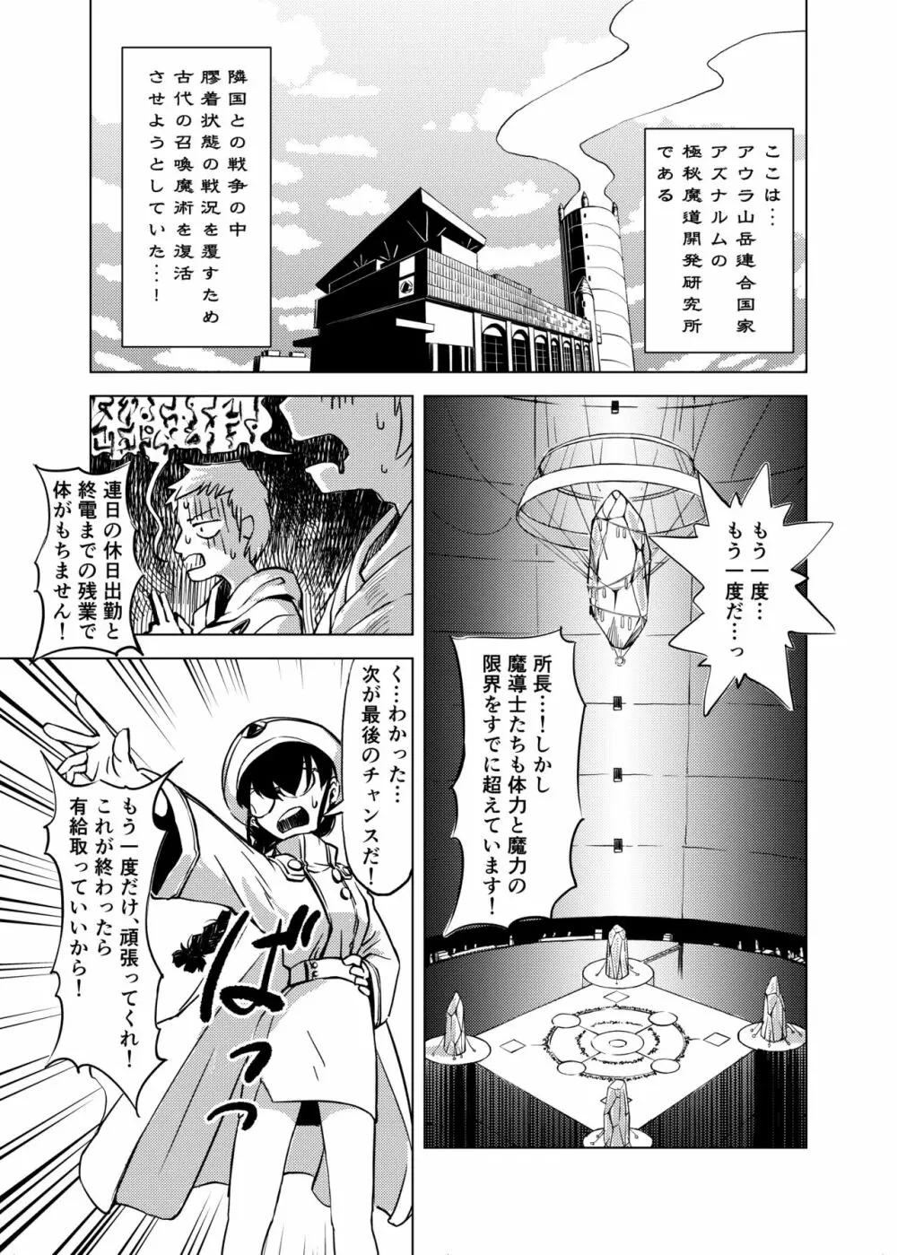 触手召喚 Page.2