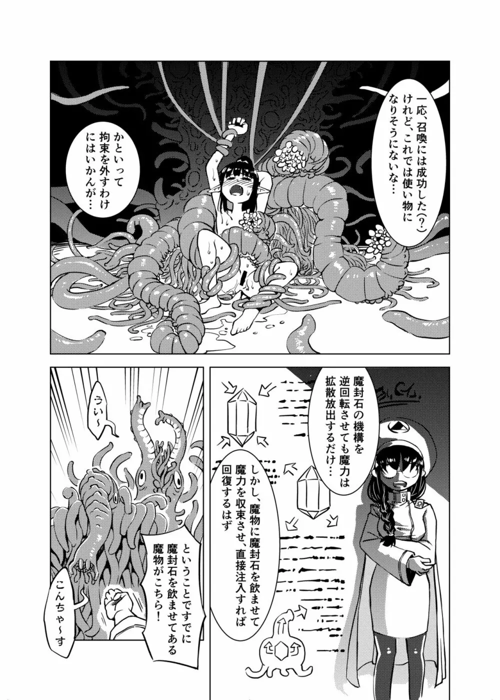 触手召喚 Page.25