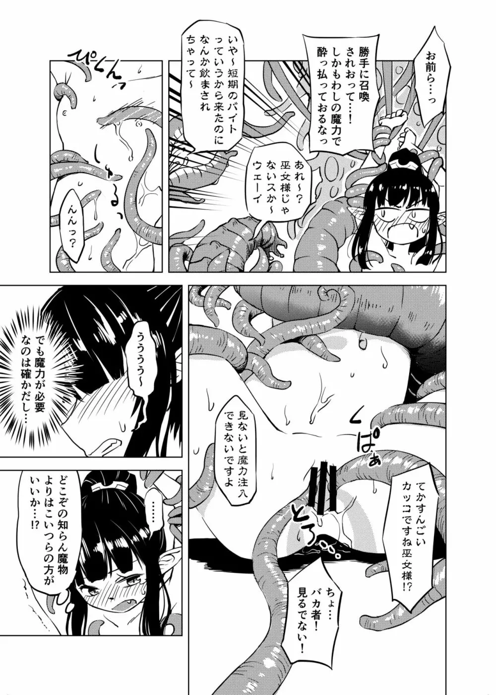 触手召喚 Page.26