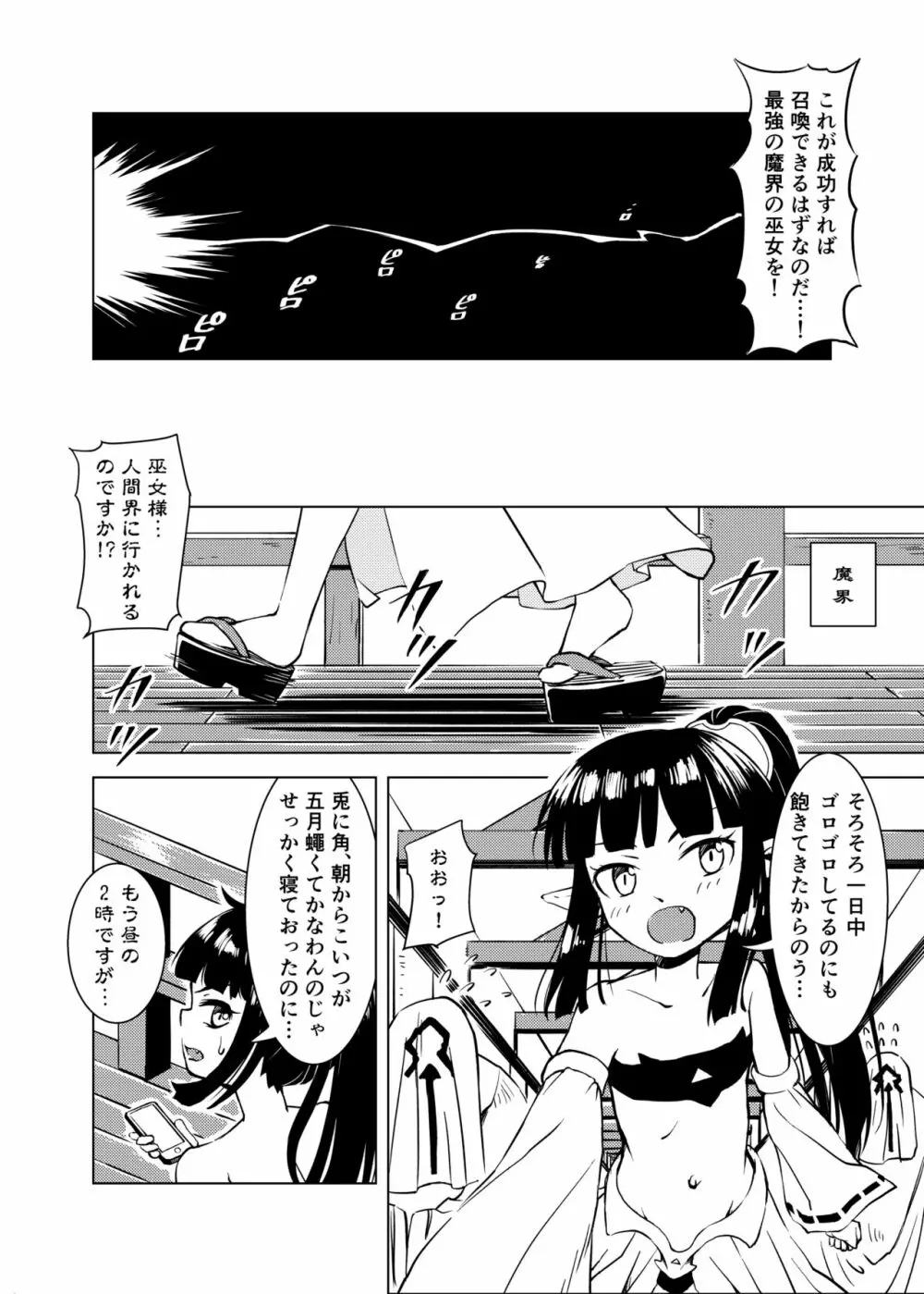 触手召喚 Page.3