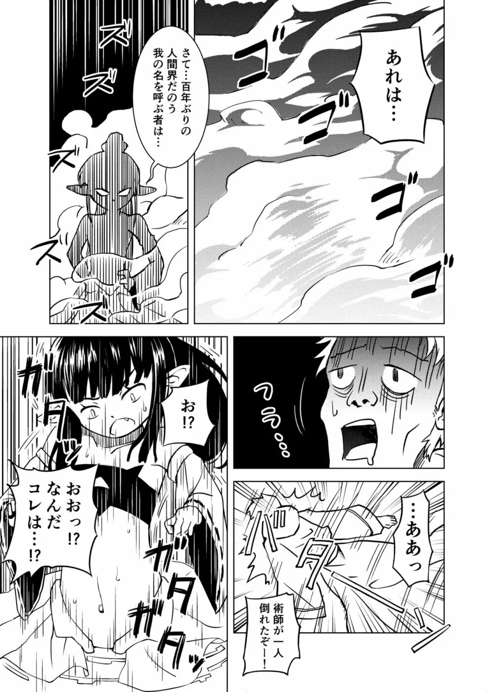 触手召喚 Page.6