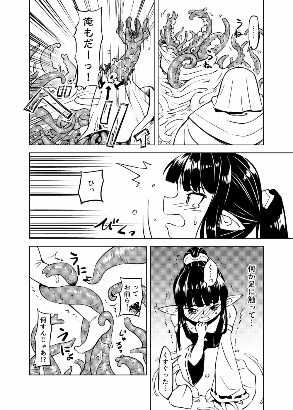 触手召喚 Page.9