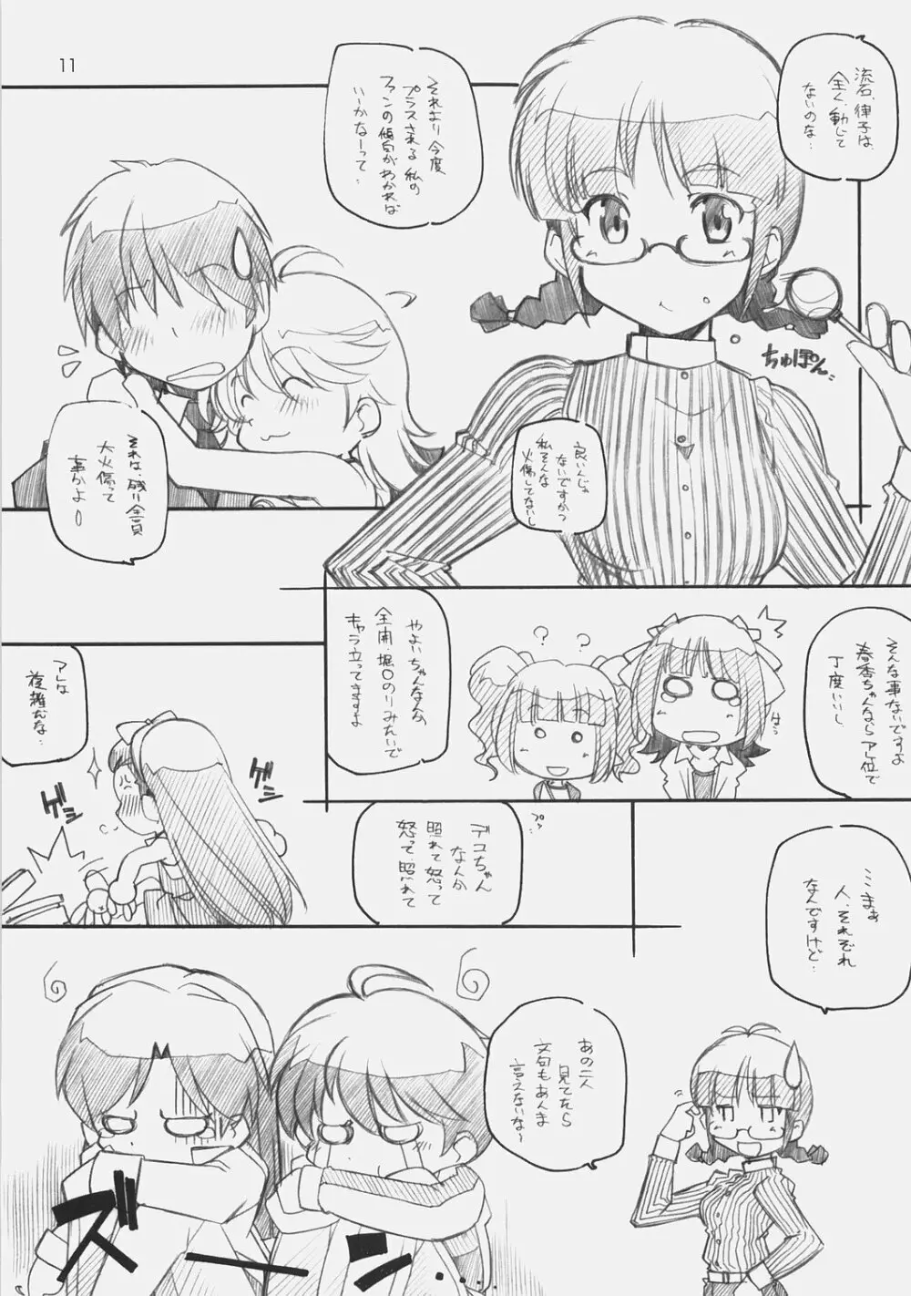 1200 ゲイツ Page.10