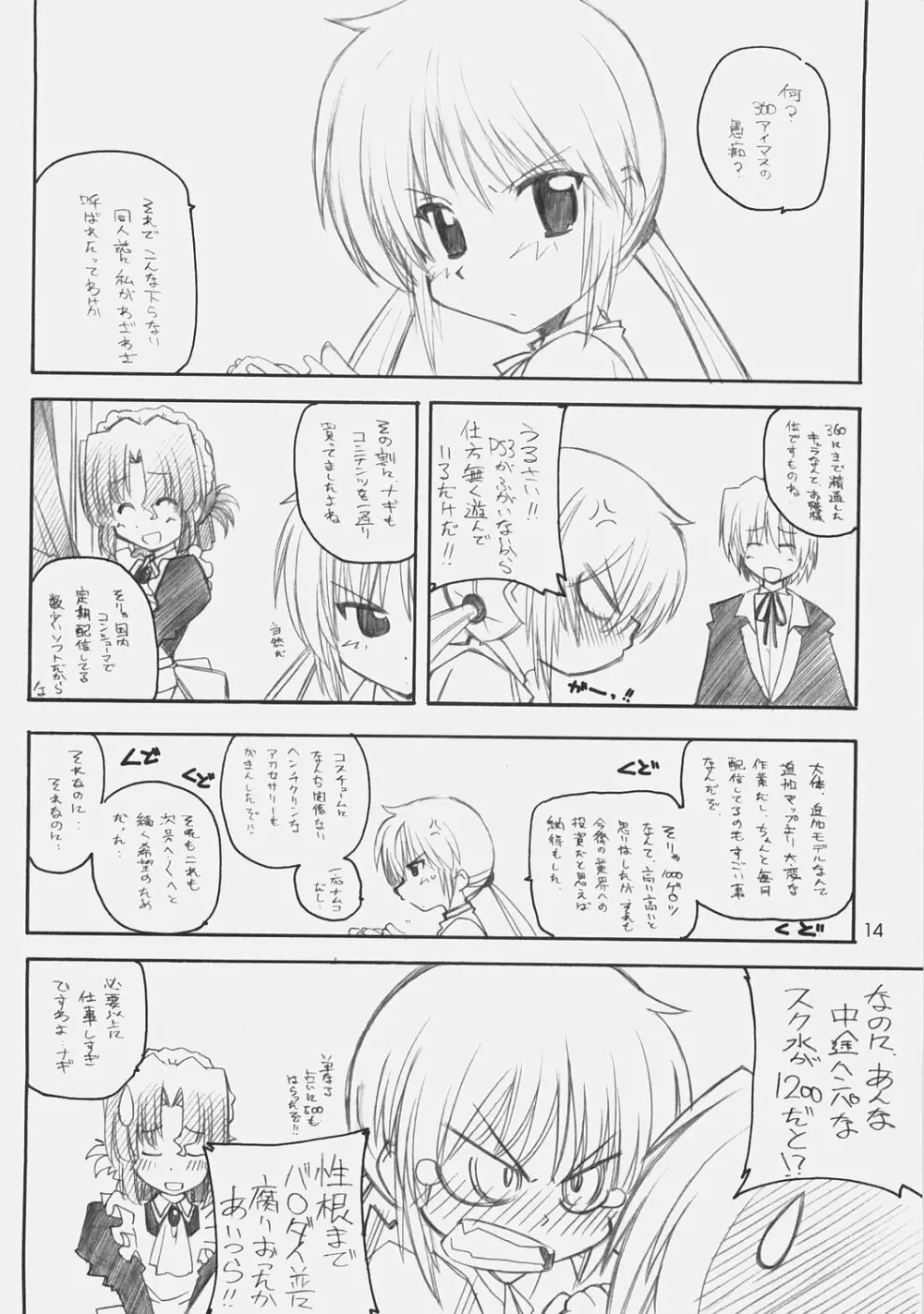 1200 ゲイツ Page.13