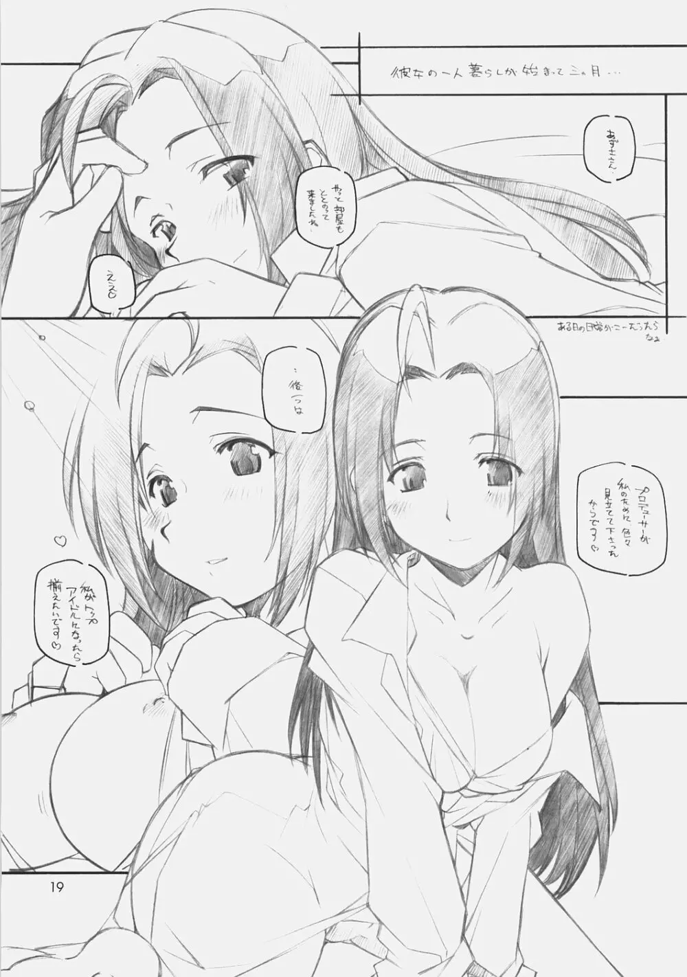 1200 ゲイツ Page.18