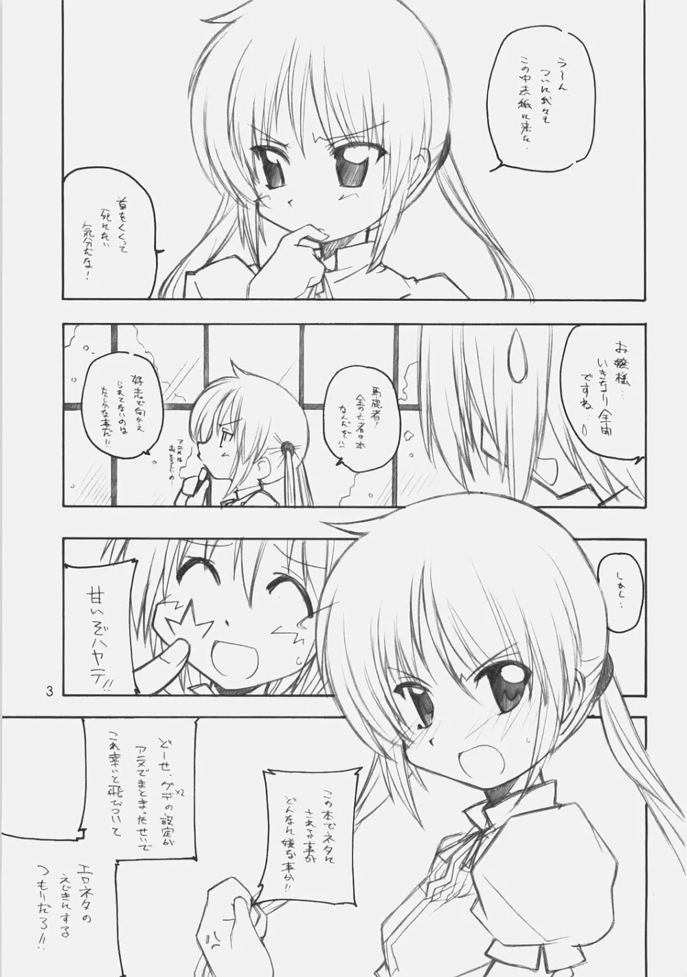 1200 ゲイツ Page.2