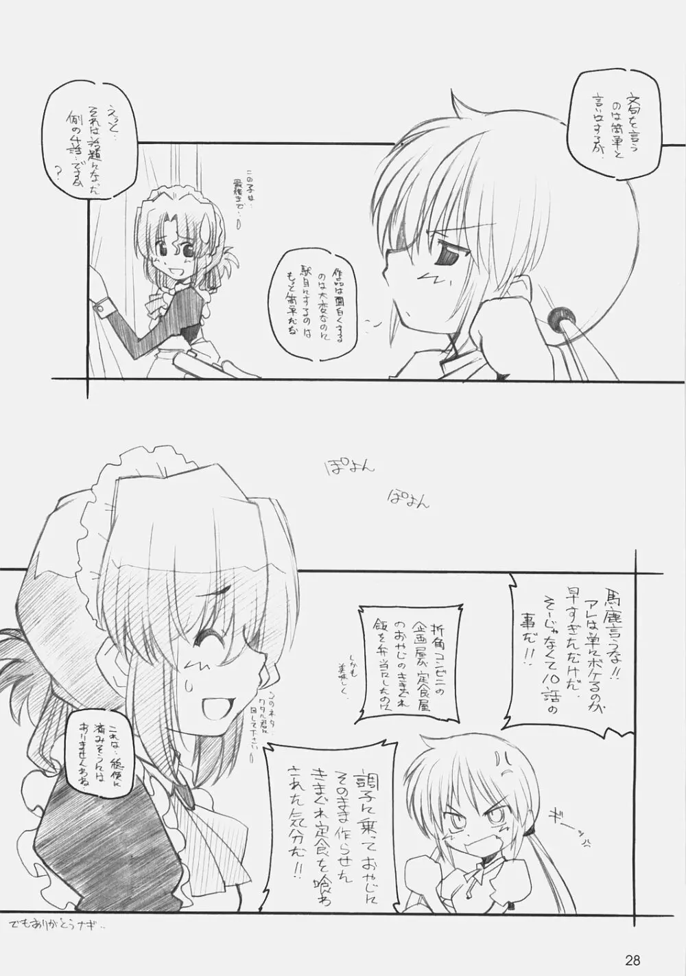 1200 ゲイツ Page.27