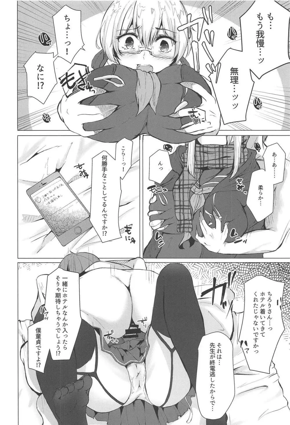 コスプレイヤーXオルタ Page.13