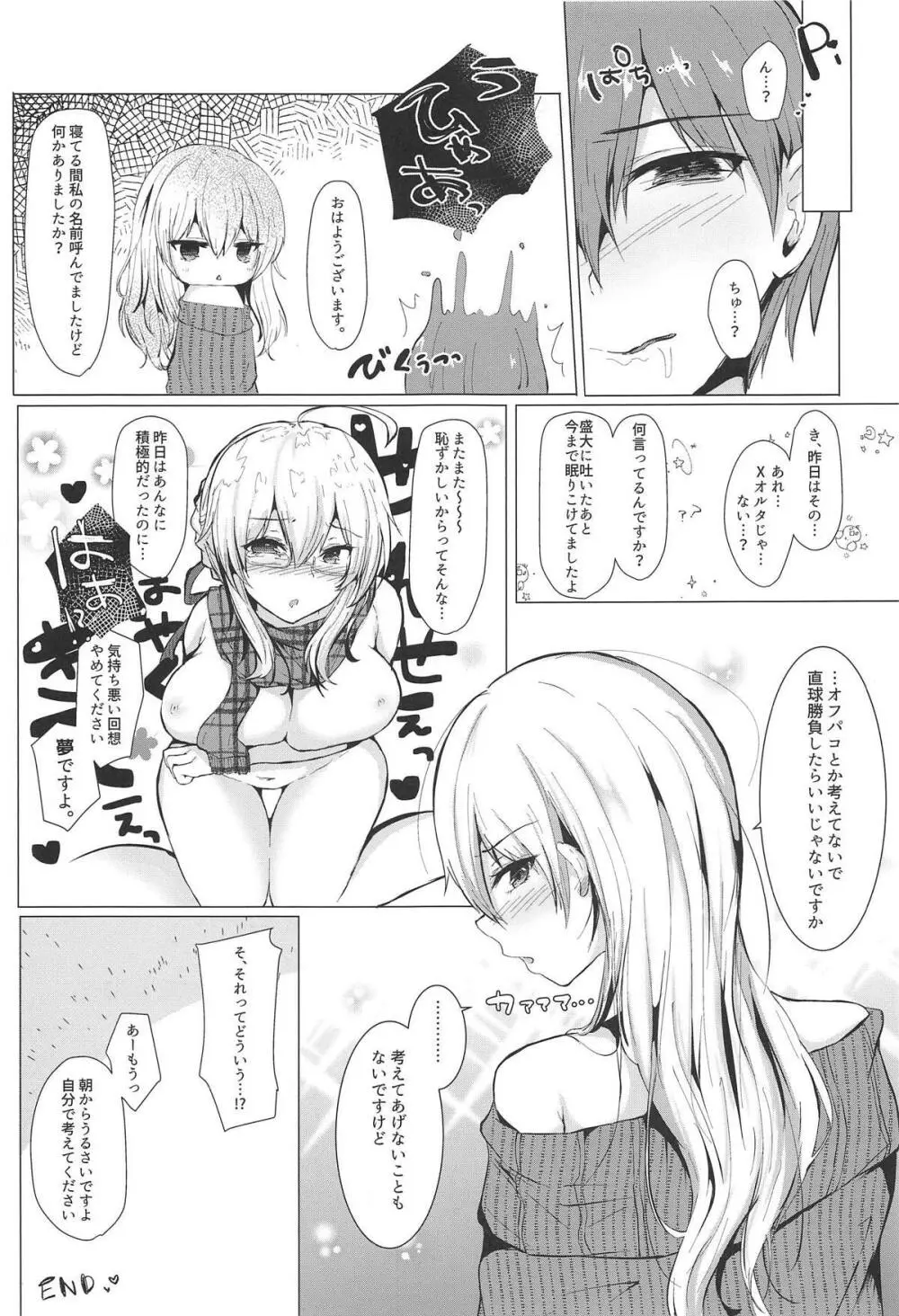 コスプレイヤーXオルタ Page.20