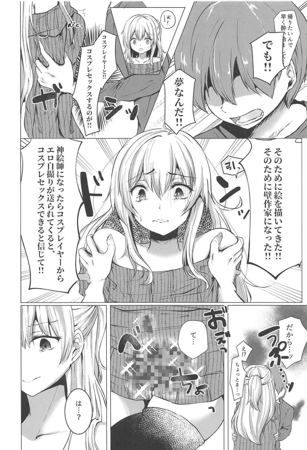 コスプレイヤーXオルタ Page.7