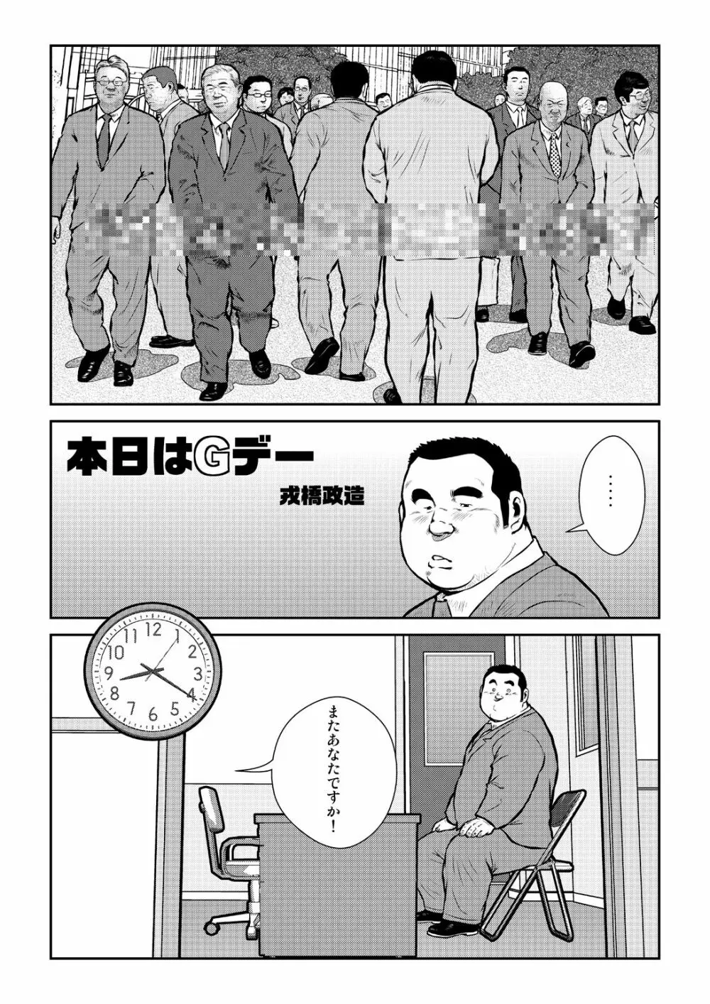 本日はGデー Page.1