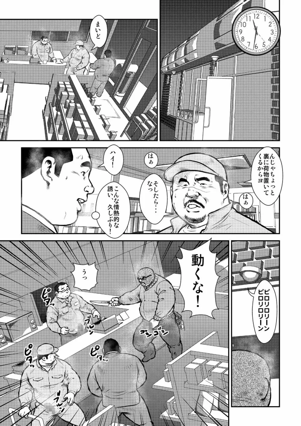 本日はGデー Page.11