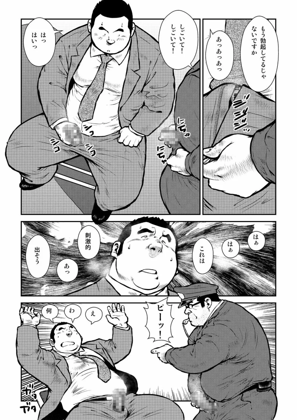 本日はGデー Page.3