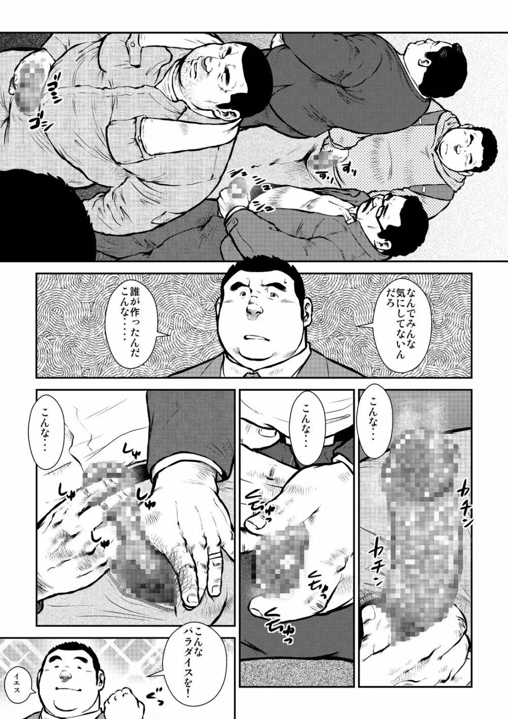 本日はGデー Page.5