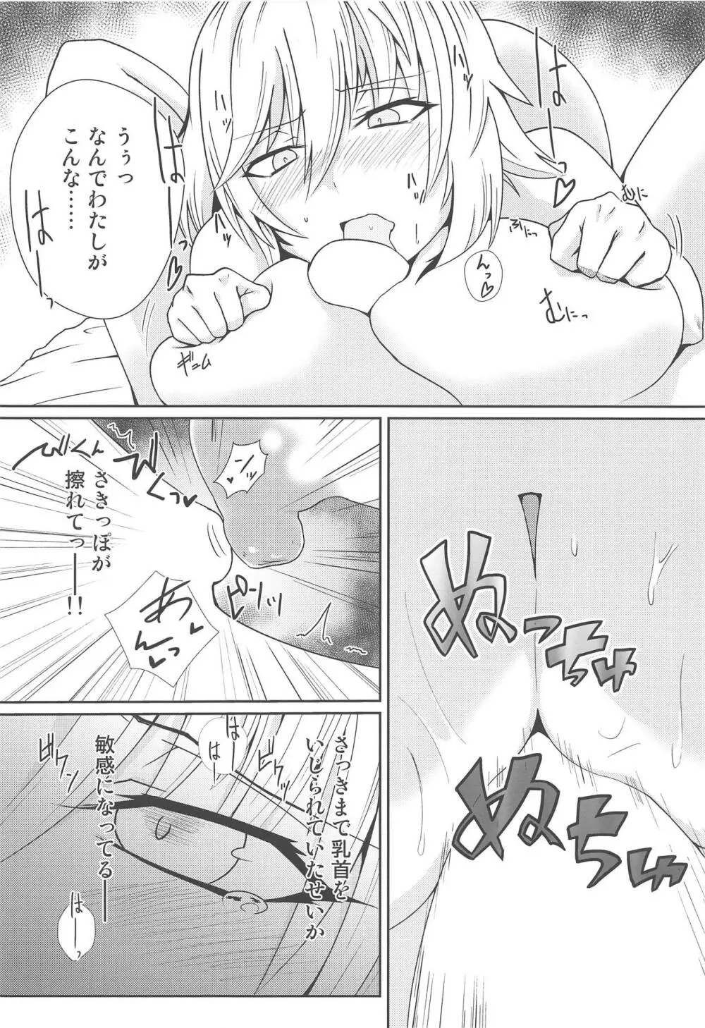 オルタミルク Page.11