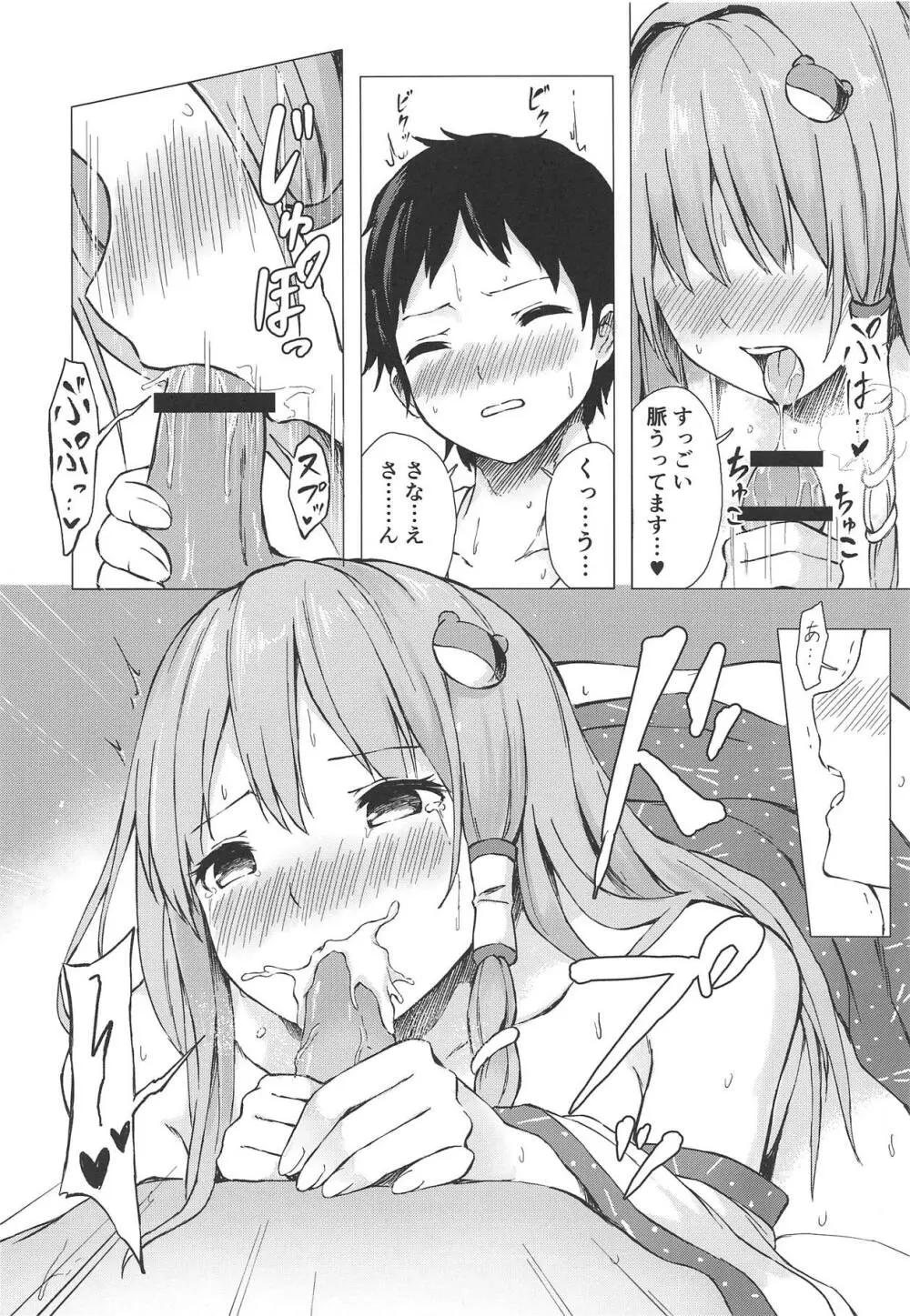 早苗さんと酔ートナイト Page.13