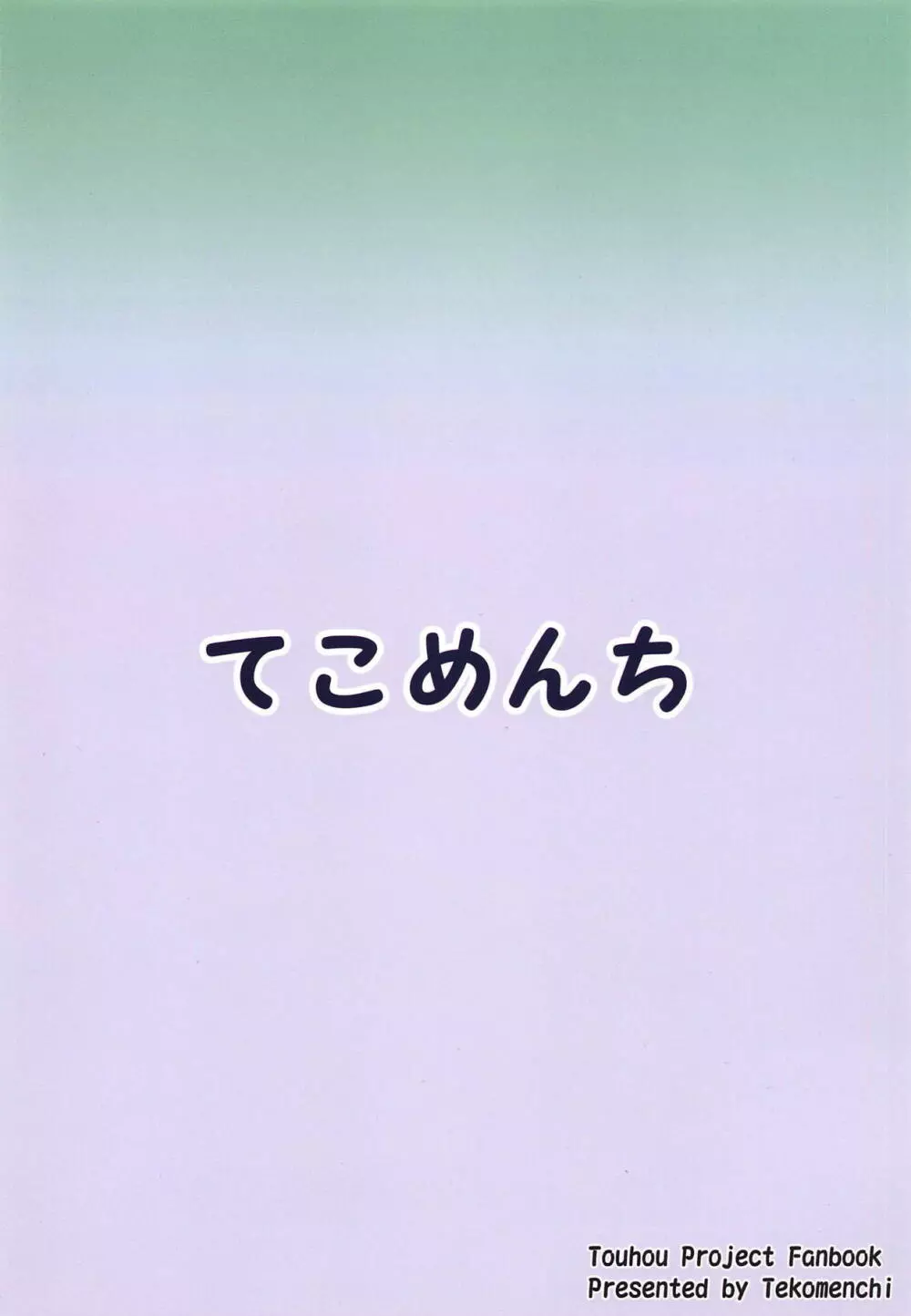 早苗さんと酔ートナイト Page.26