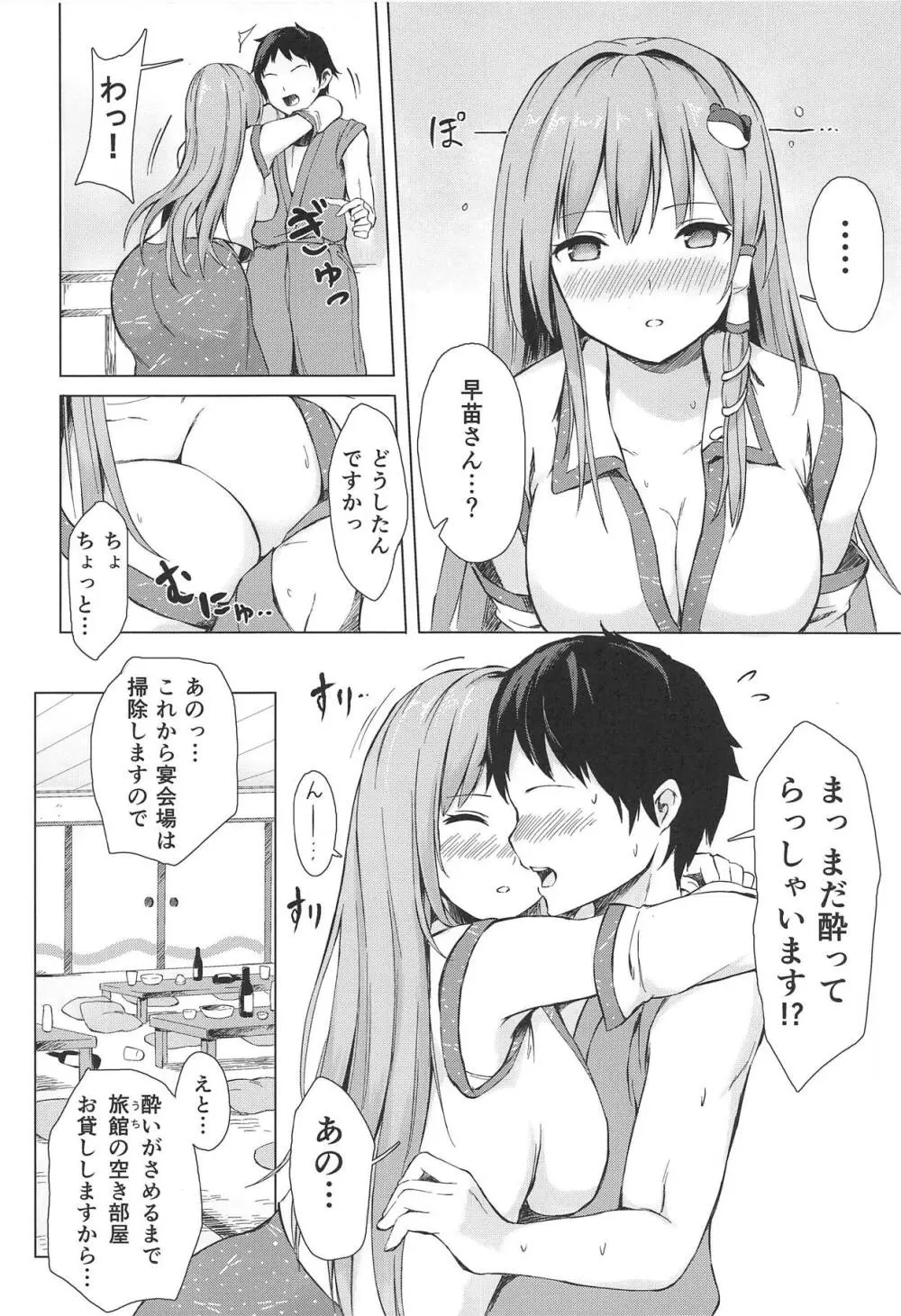 早苗さんと酔ートナイト Page.3